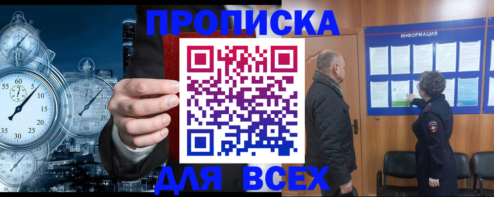 купить прописку в Венёве