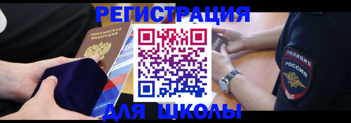 прописка для школы в Венёве