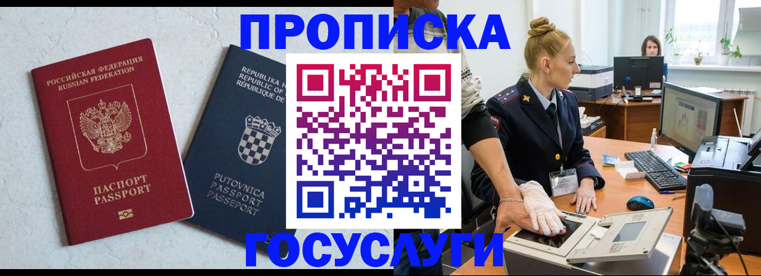 прописка для работы в Венёве